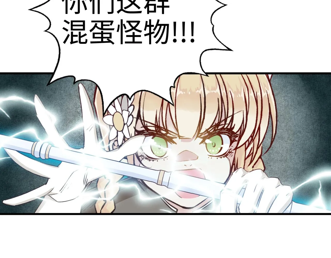 第34话 没错！今天玩火！ 第121页