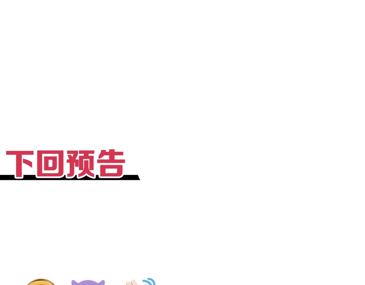 第34话 没错！今天玩火！ 第148页
