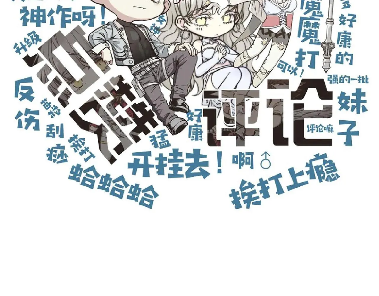 第34话 没错！今天玩火！ 第152页