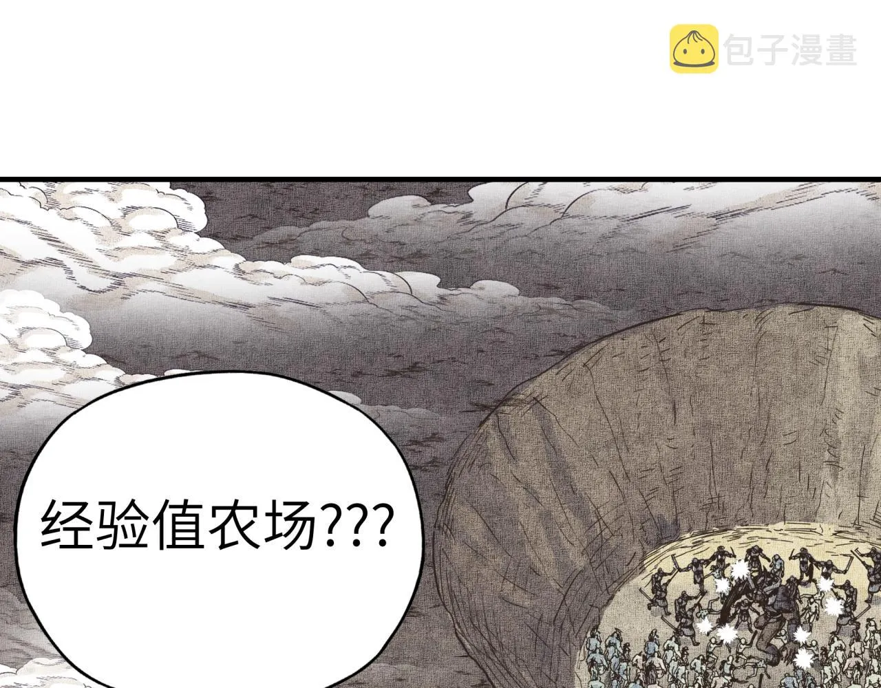 第36话 经验值农场 第4页