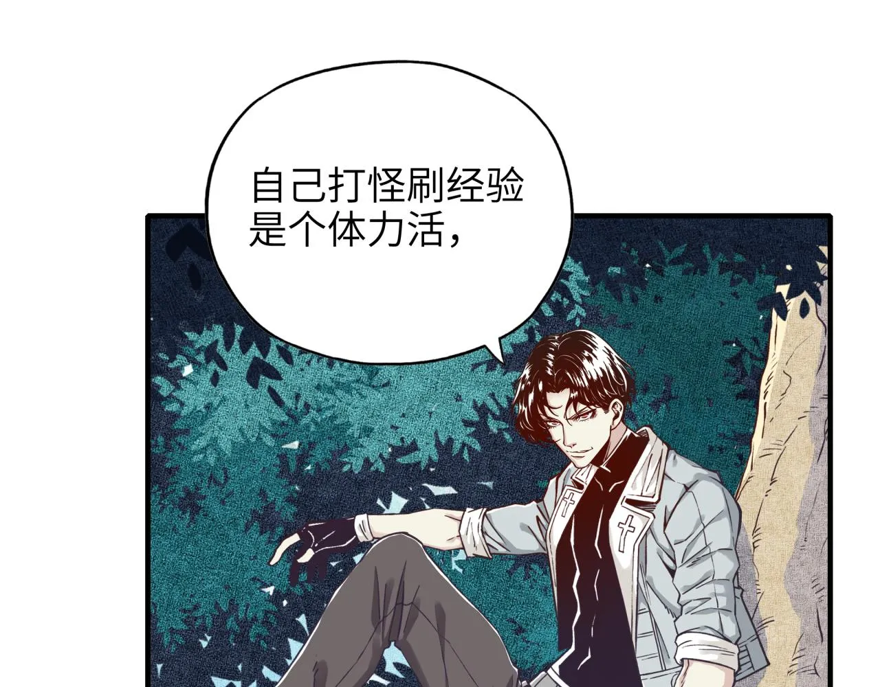 第36话 经验值农场 第7页