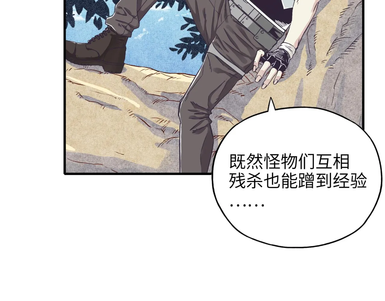 第36话 经验值农场 第8页