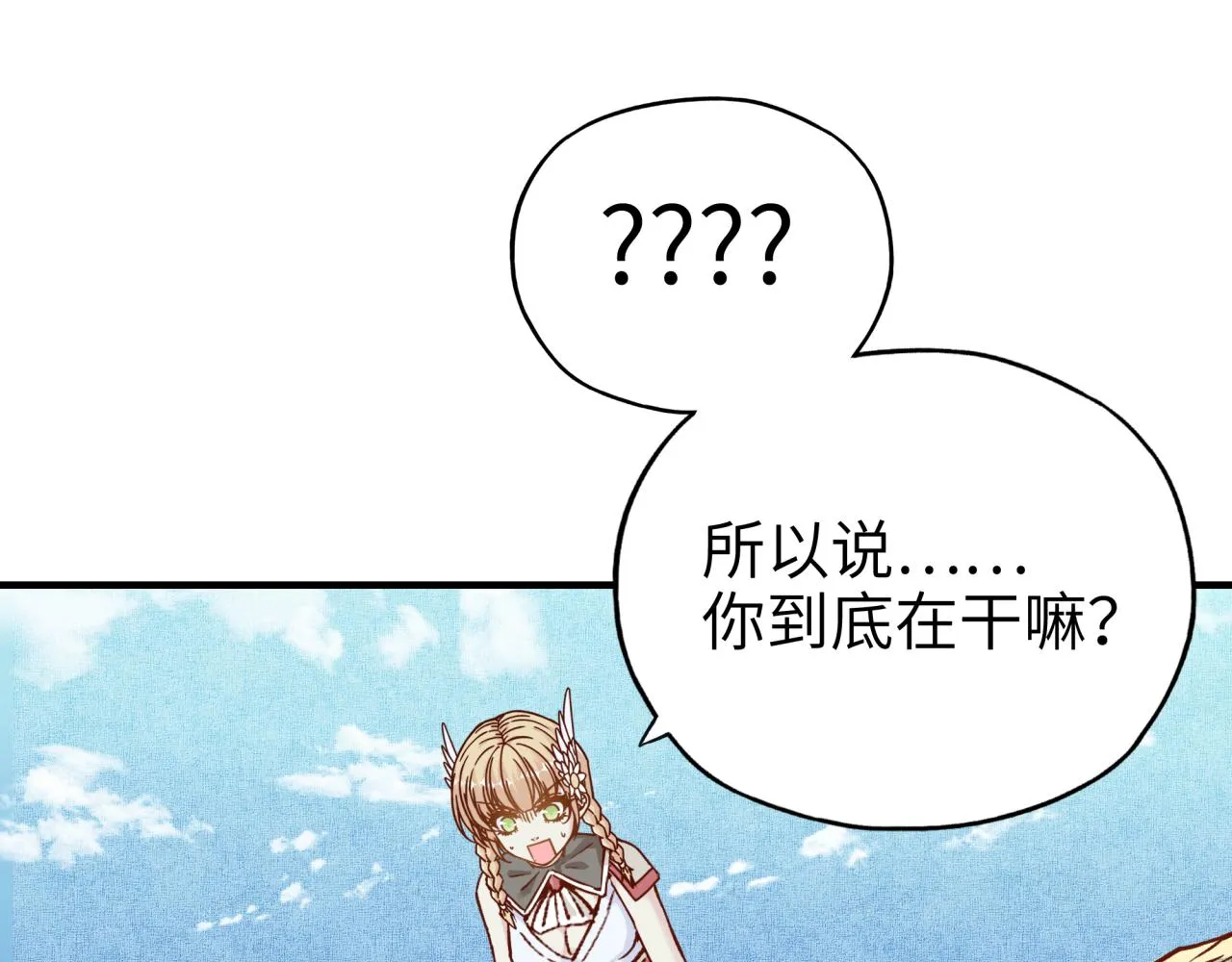 第36话 经验值农场 第10页