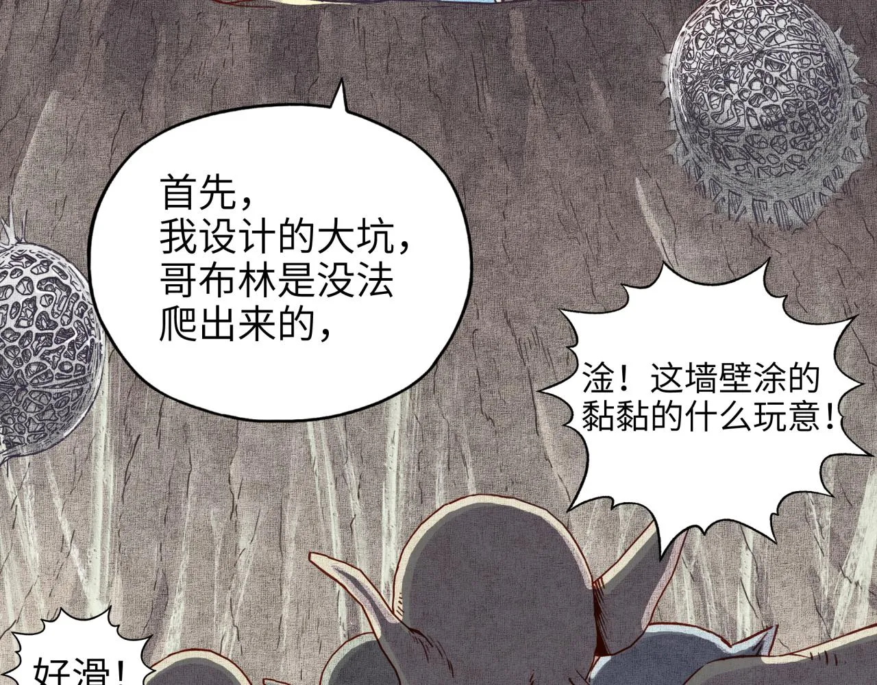 第36话 经验值农场 第14页