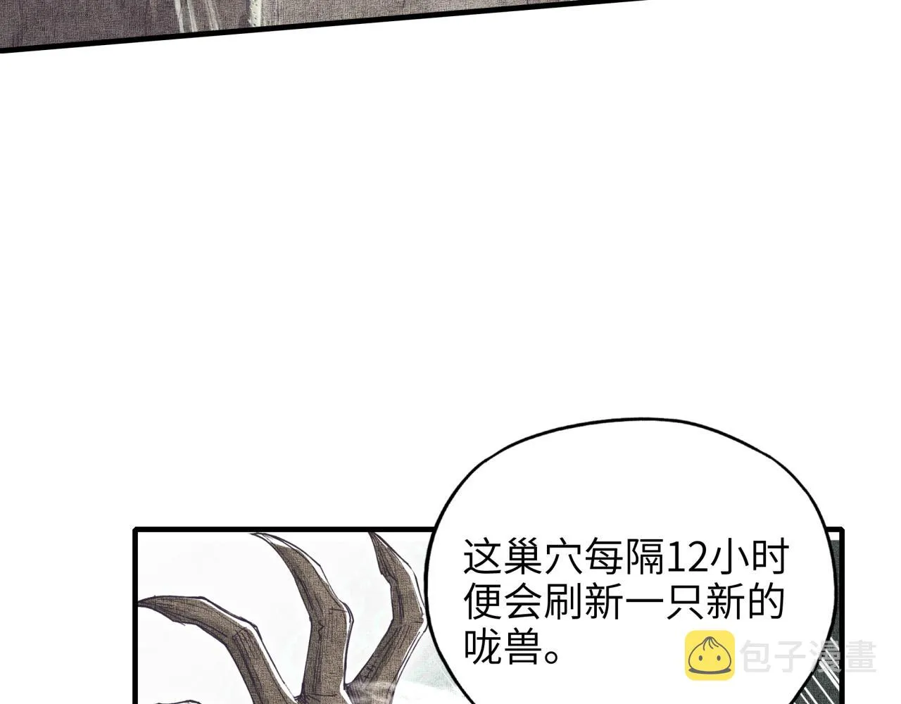 第36话 经验值农场 第18页