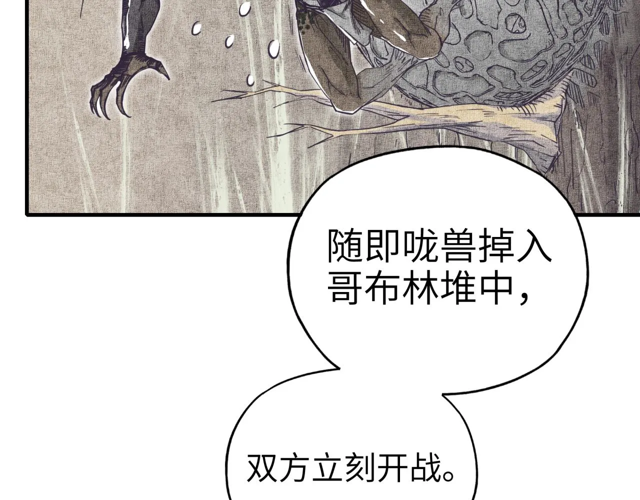 第36话 经验值农场 第21页