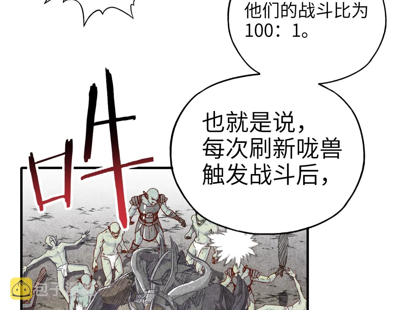 第36话 经验值农场 第25页