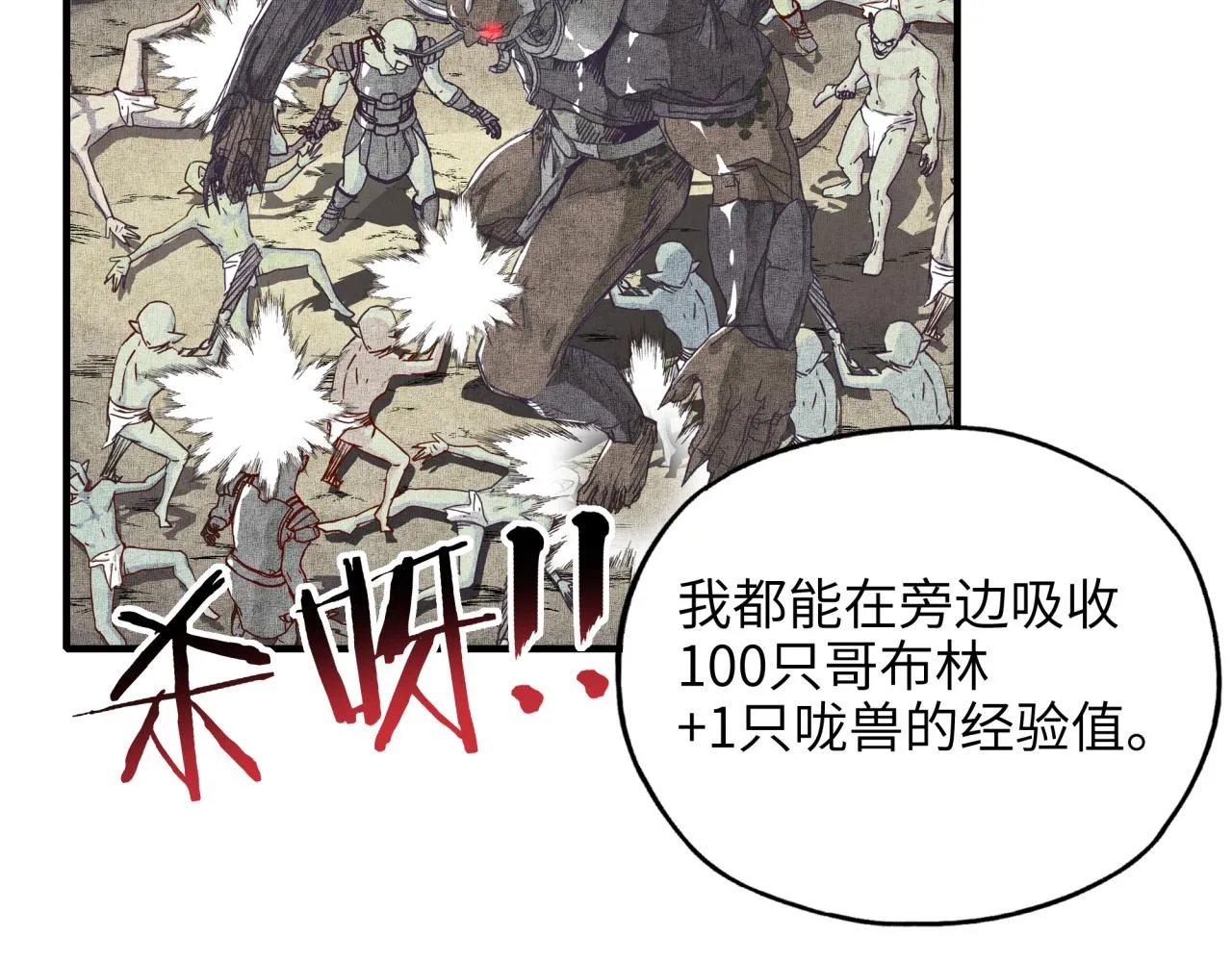 第36话 经验值农场 第26页