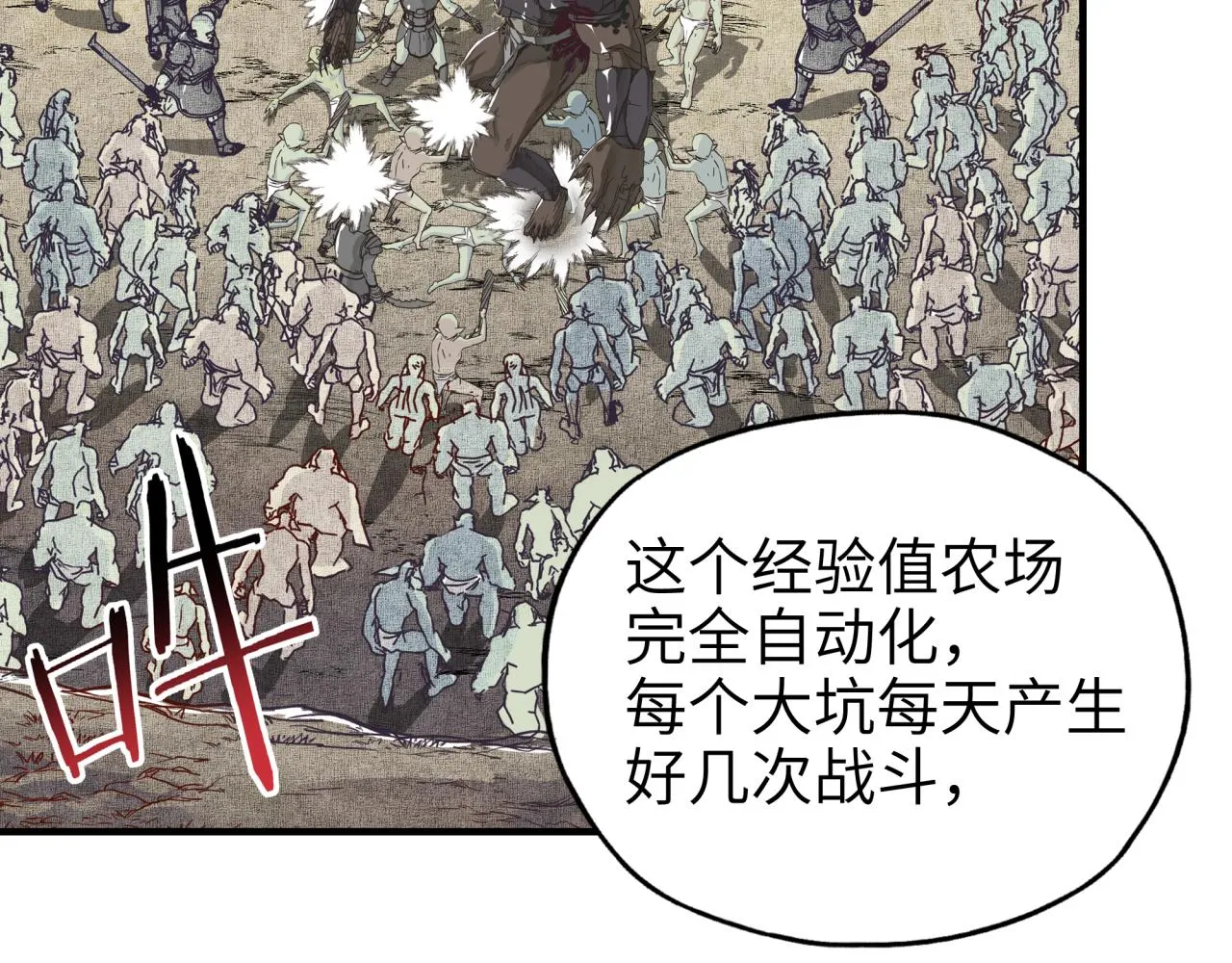 第36话 经验值农场 第30页