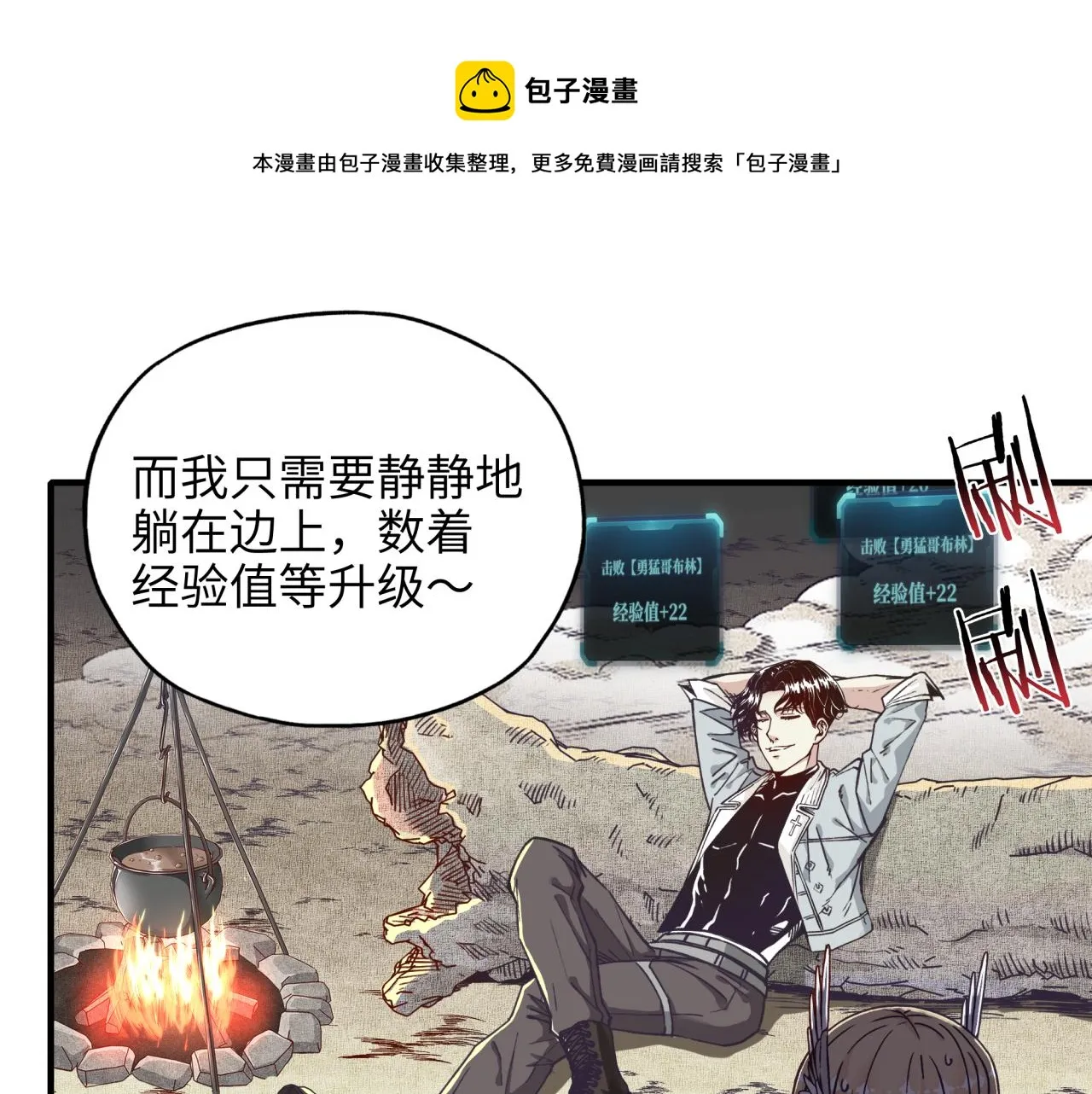 第36话 经验值农场 第31页