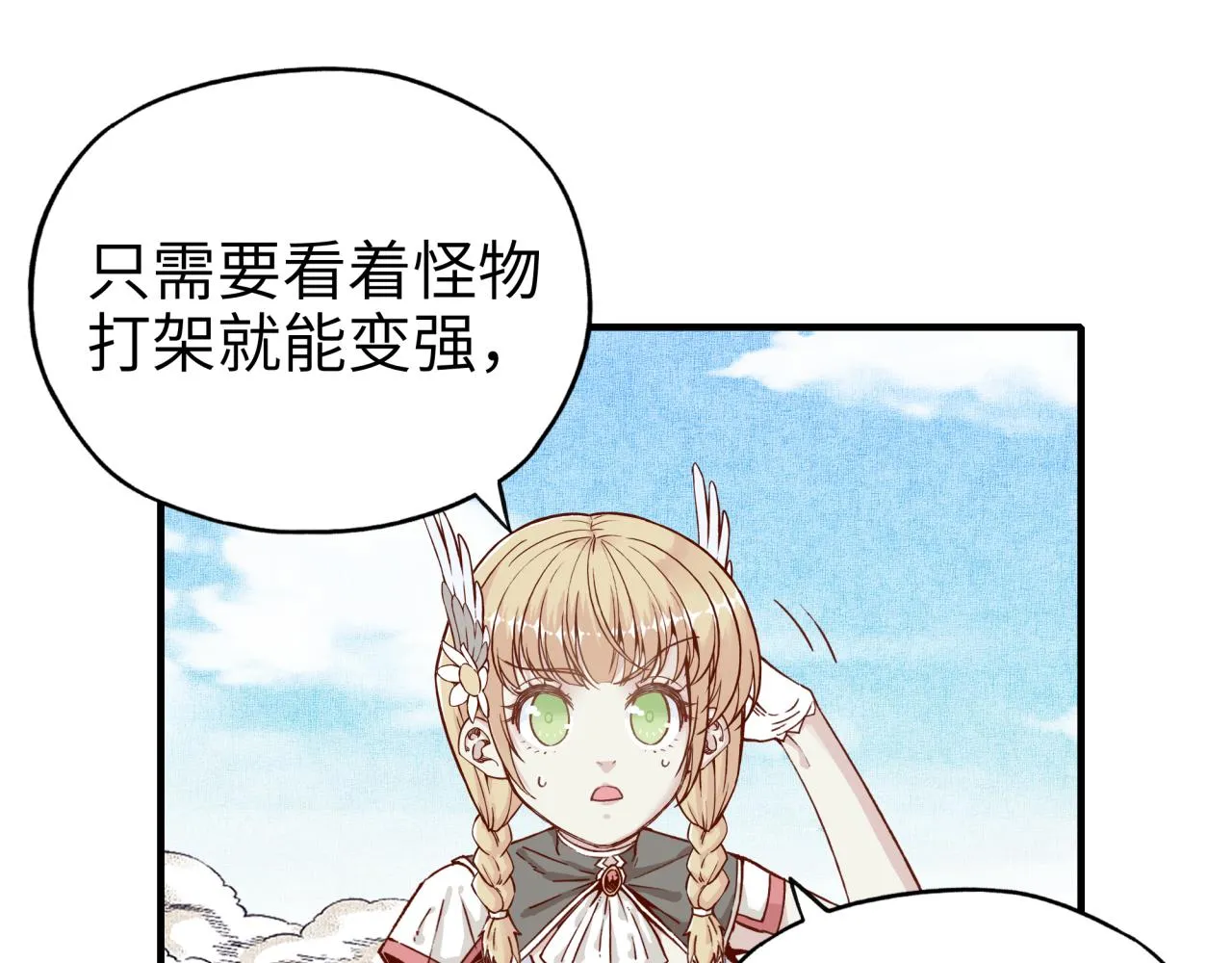 第36话 经验值农场 第33页