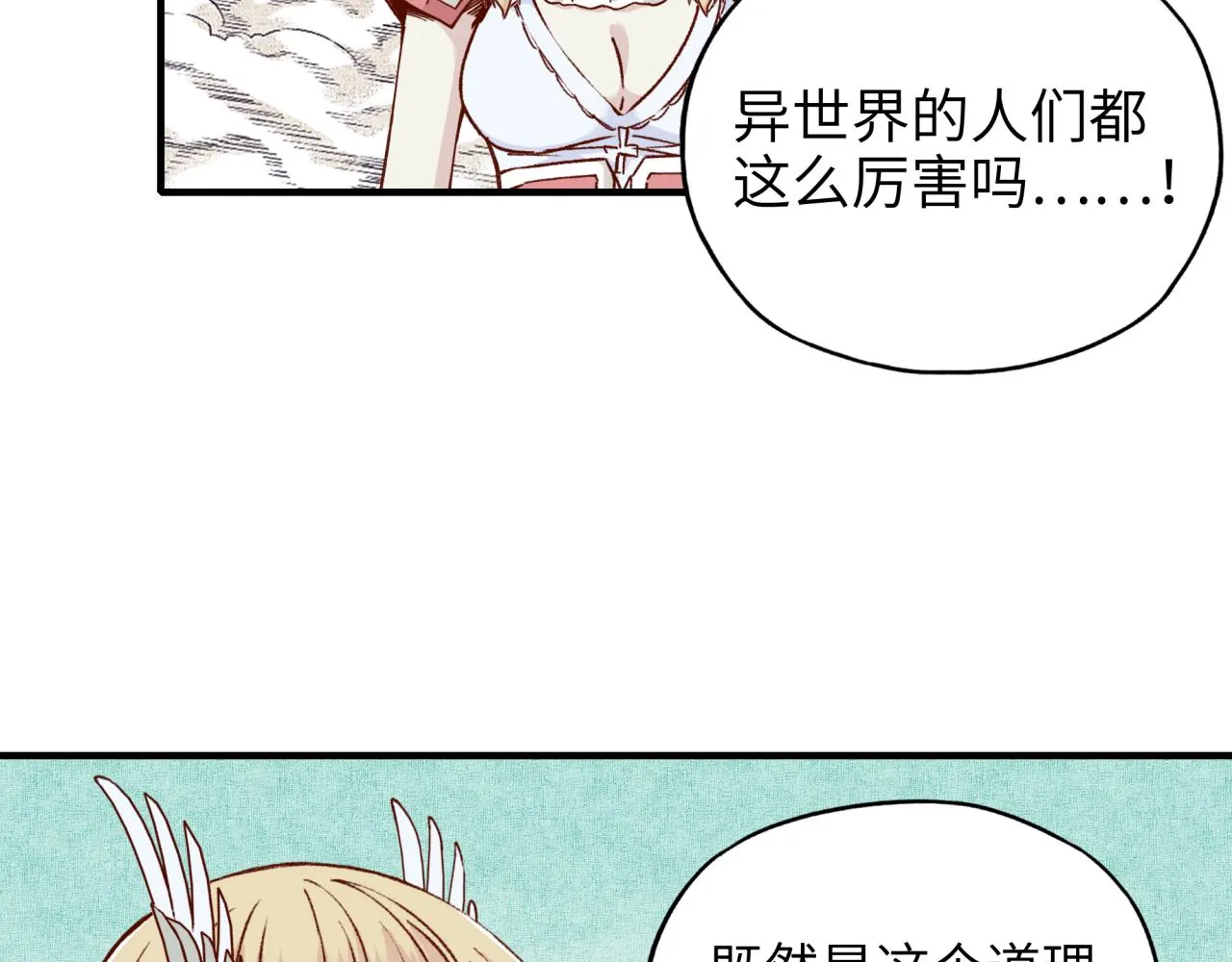 第36话 经验值农场 第34页