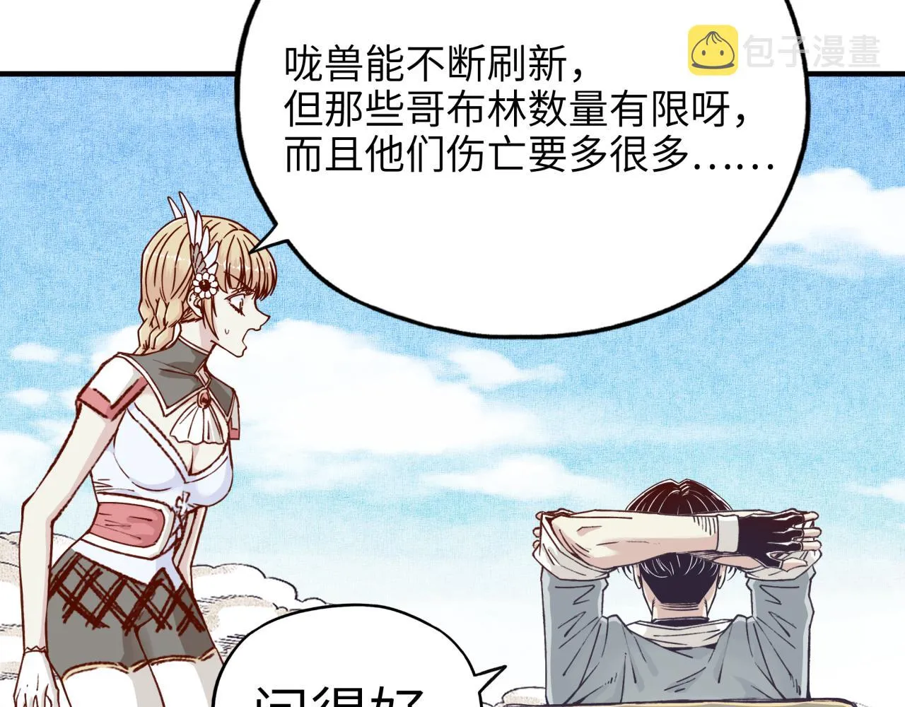 第36话 经验值农场 第36页