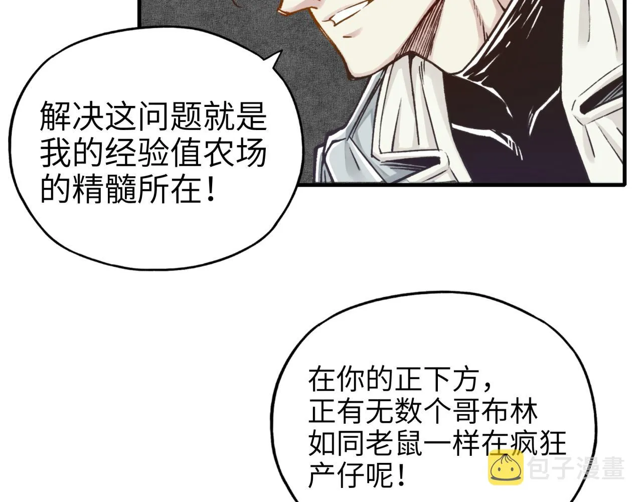第36话 经验值农场 第38页