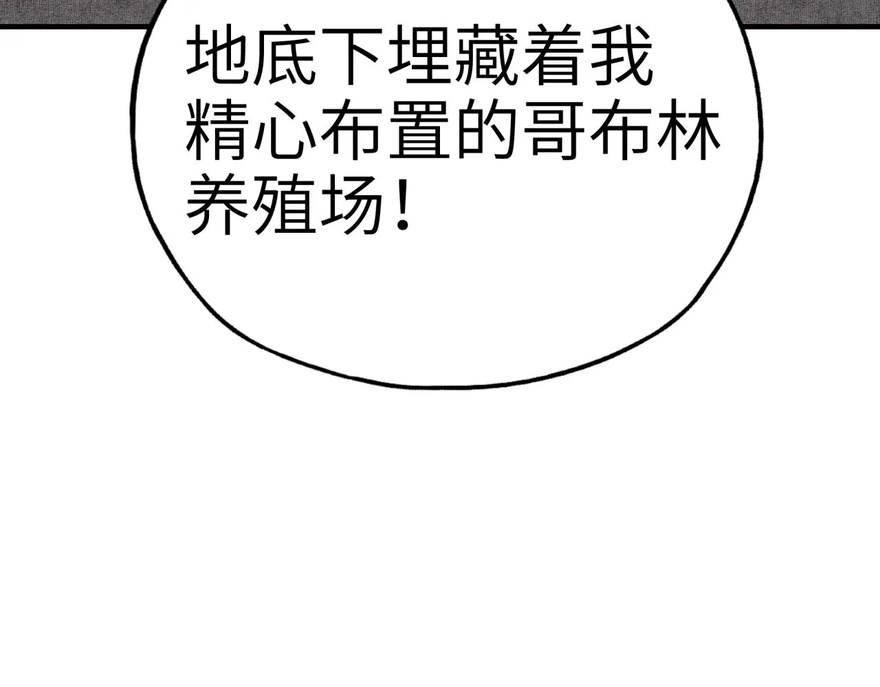 第36话 经验值农场 第42页