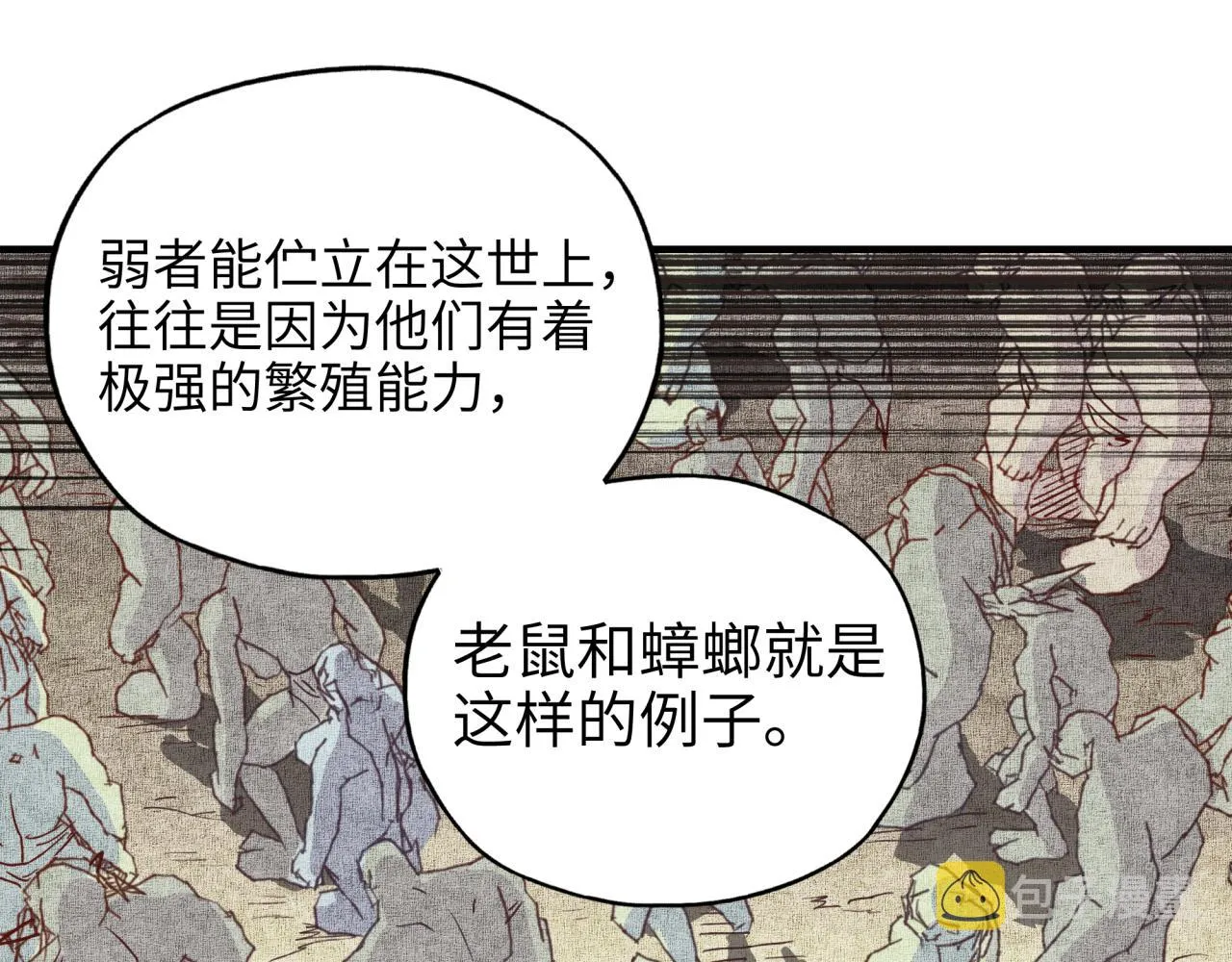 第36话 经验值农场 第45页