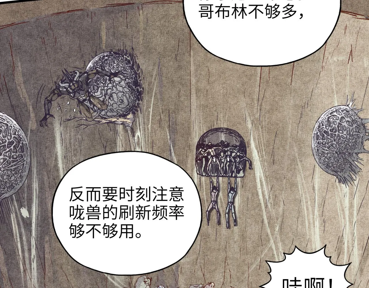 第36话 经验值农场 第47页