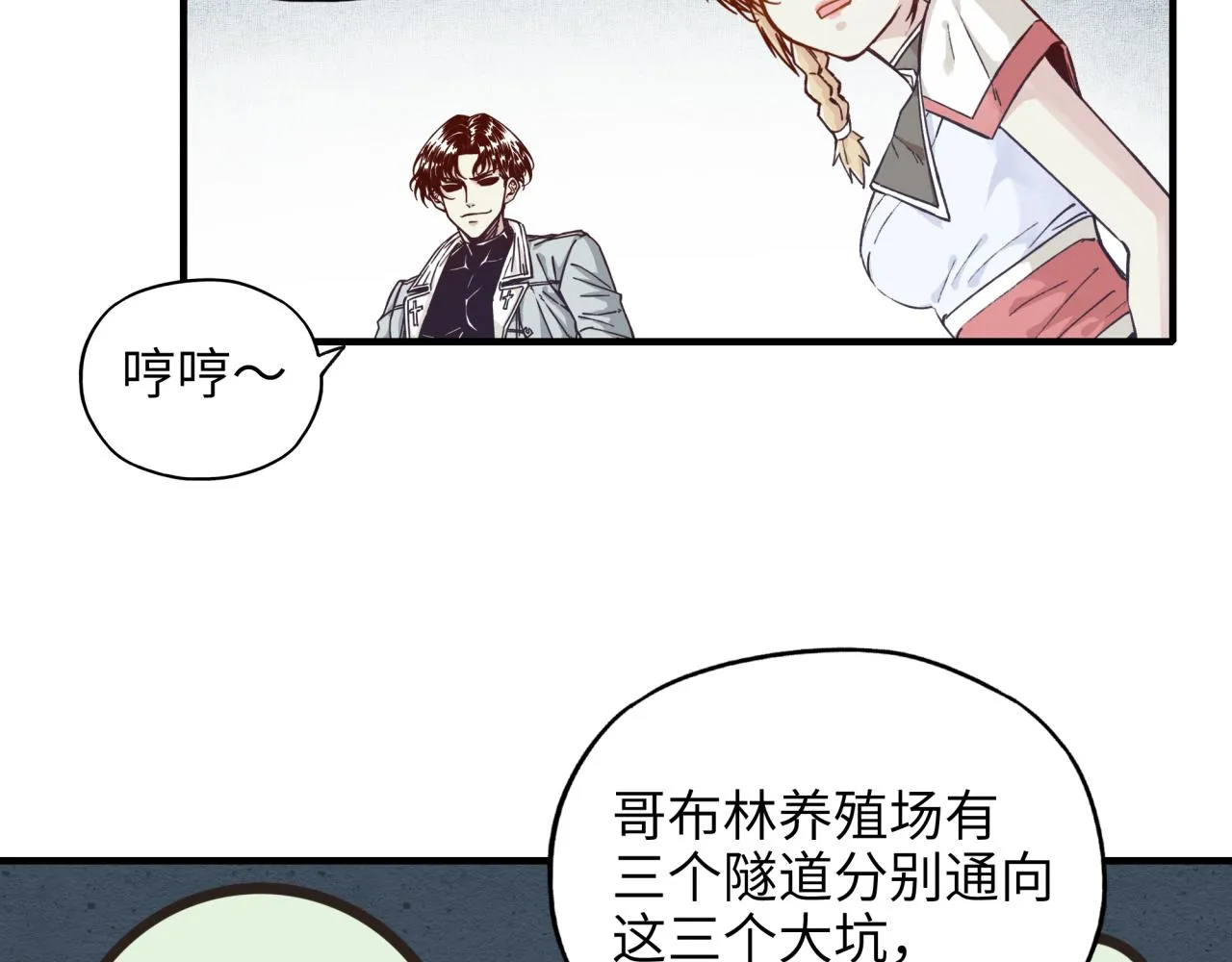 第36话 经验值农场 第49页