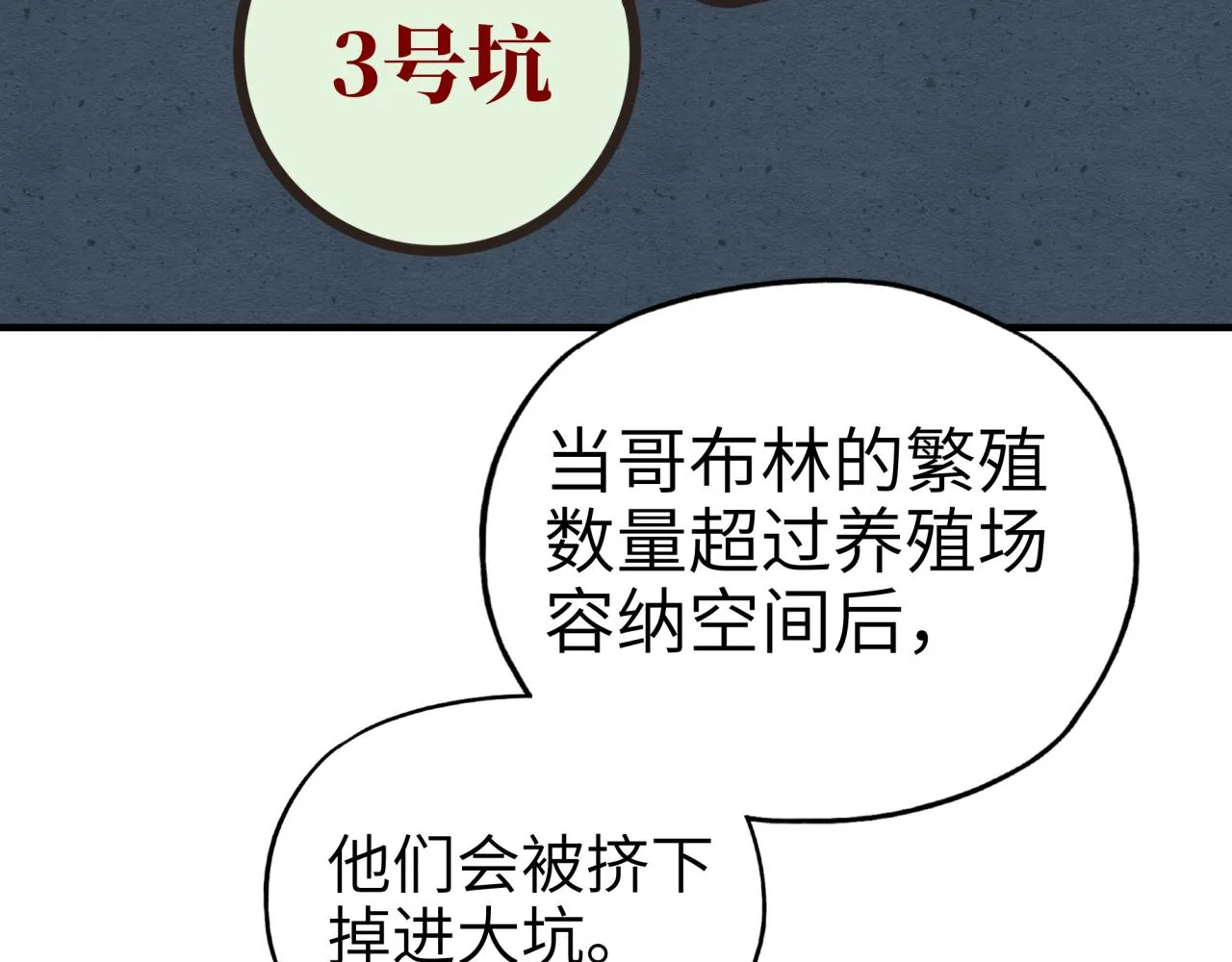 第36话 经验值农场 第51页