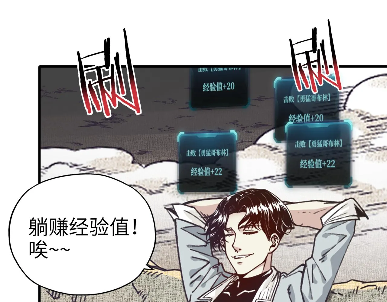 第36话 经验值农场 第58页