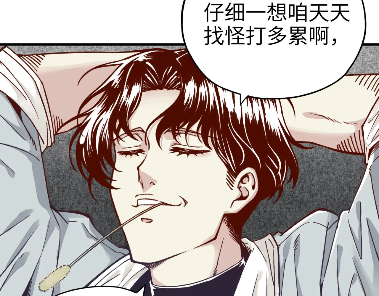 第36话 经验值农场 第60页