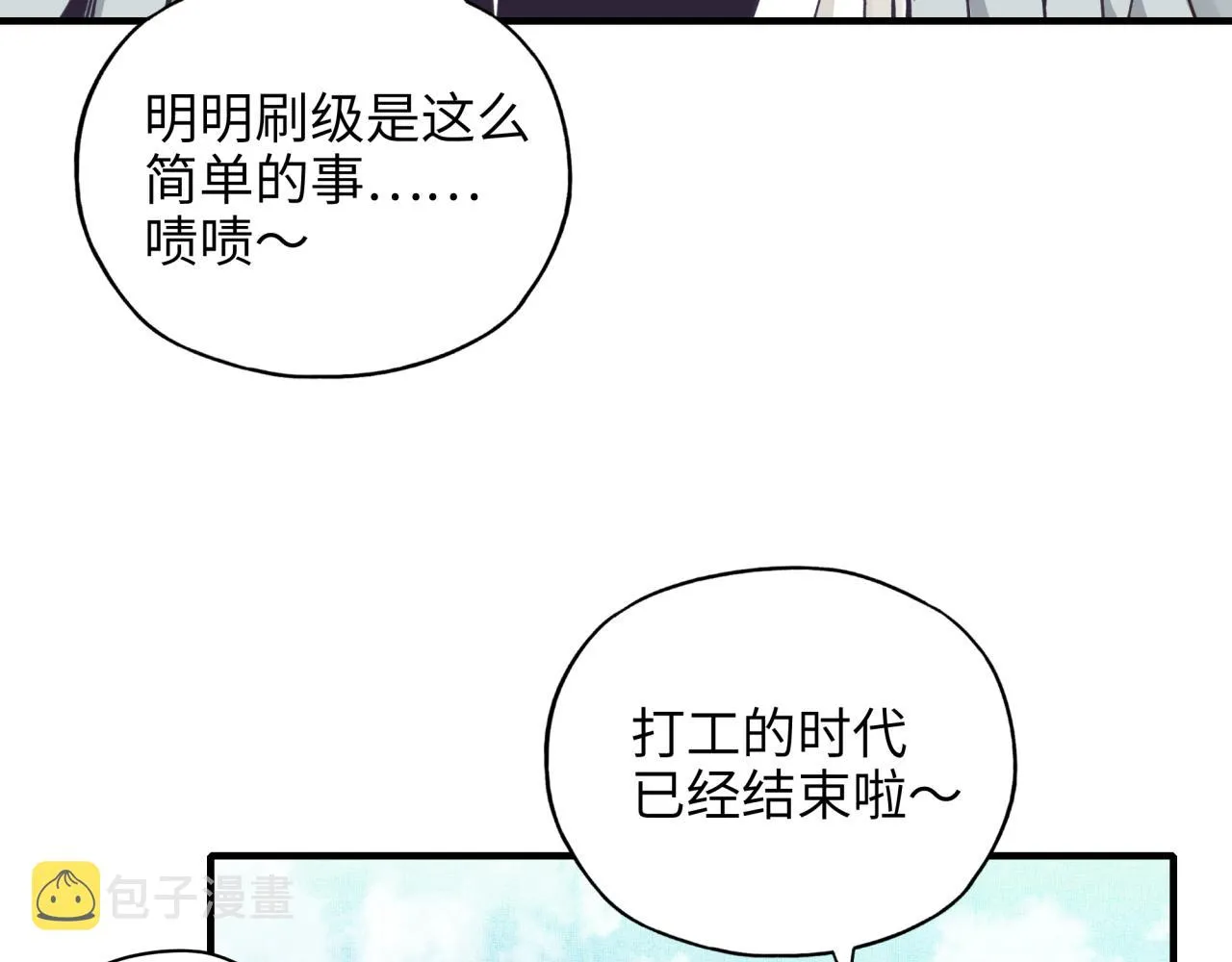 第36话 经验值农场 第61页