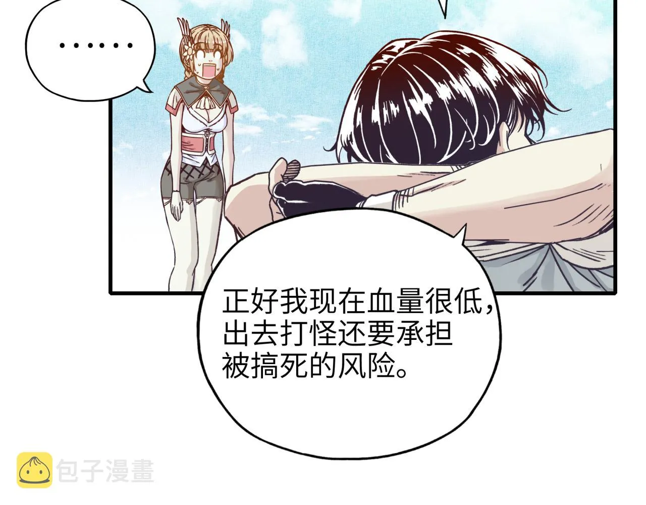 第36话 经验值农场 第62页