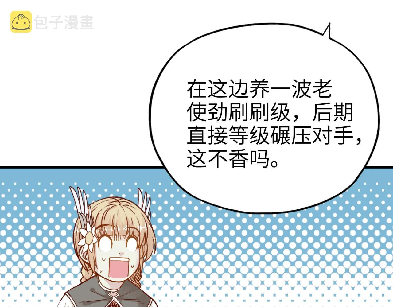 第36话 经验值农场 第63页