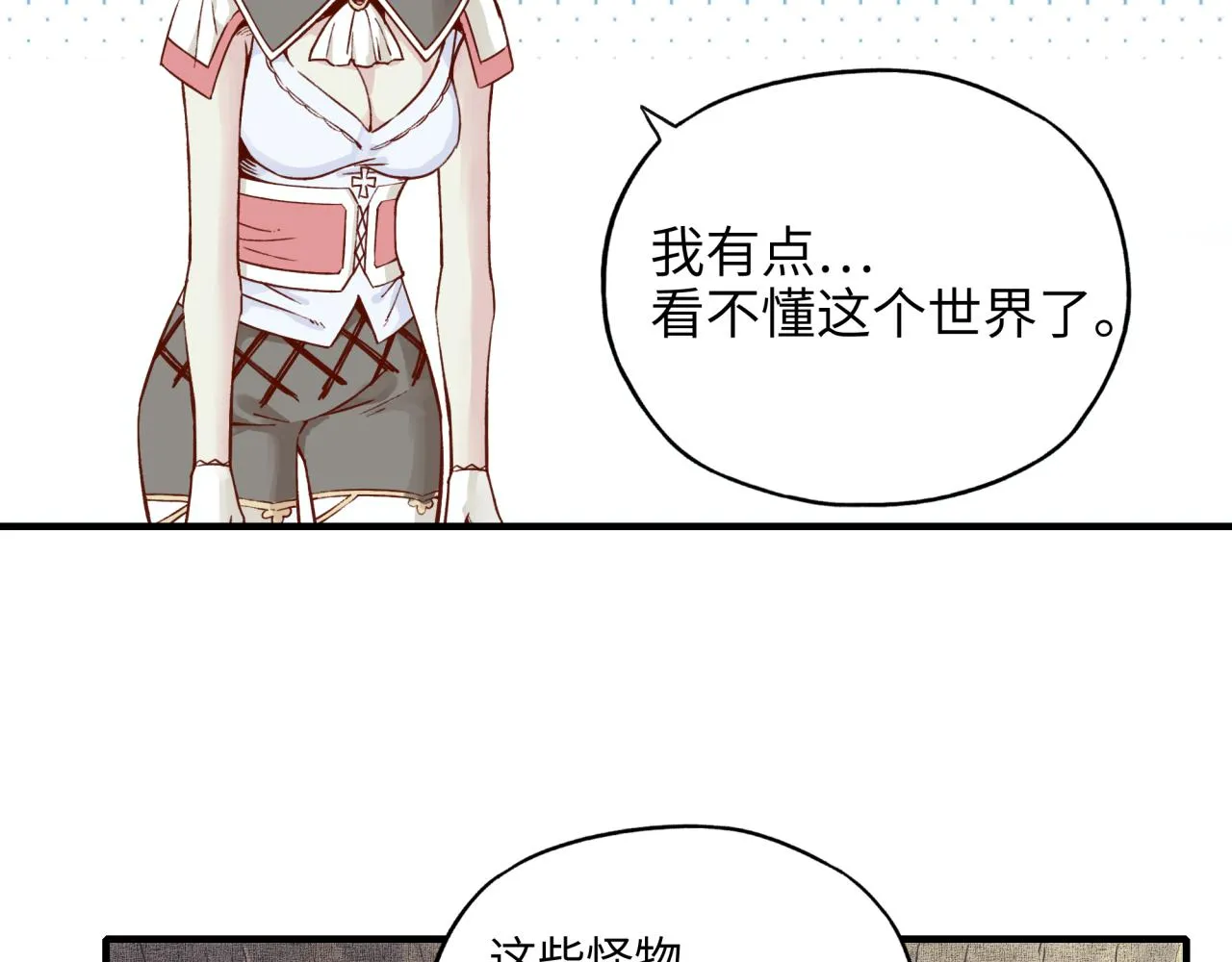 第36话 经验值农场 第64页