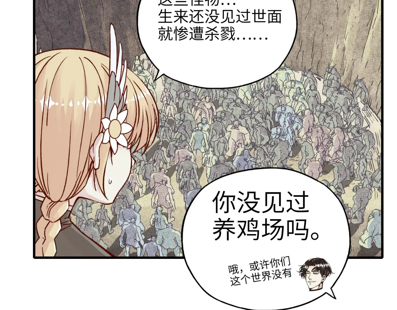 第36话 经验值农场 第65页