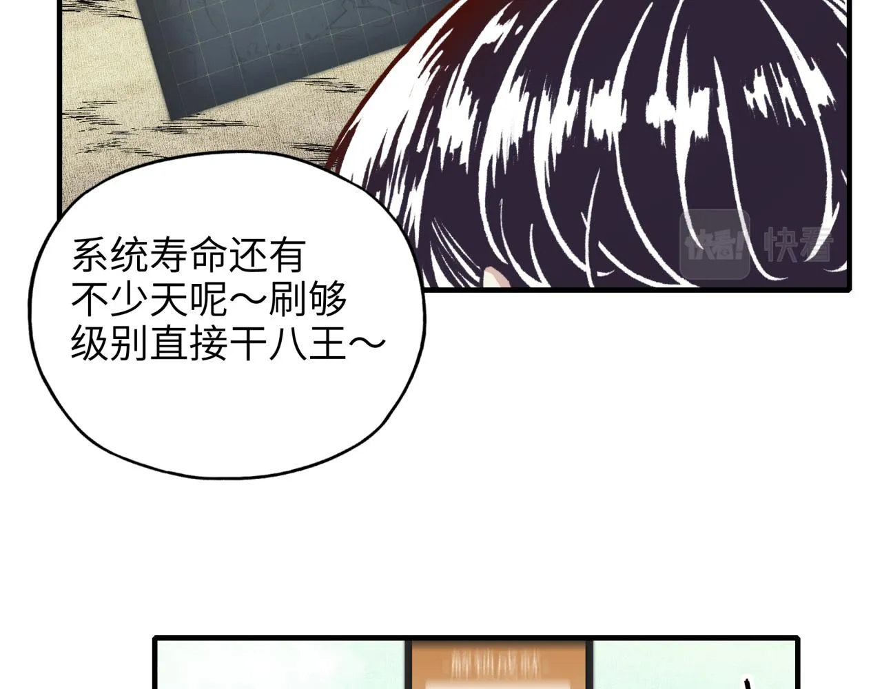 第36话 经验值农场 第69页