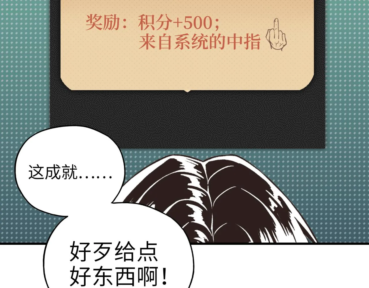 第36话 经验值农场 第72页