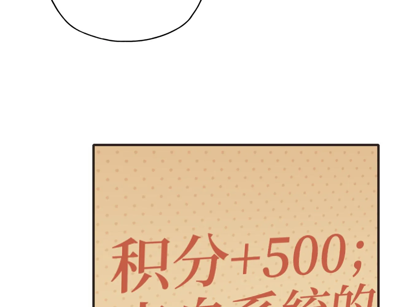 第36话 经验值农场 第73页