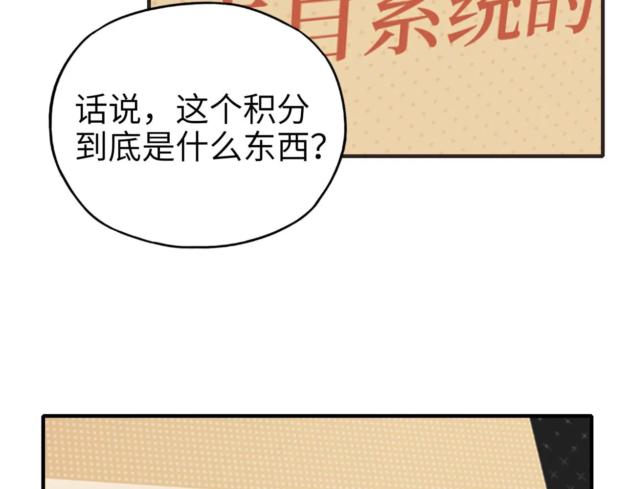 第36话 经验值农场 第74页