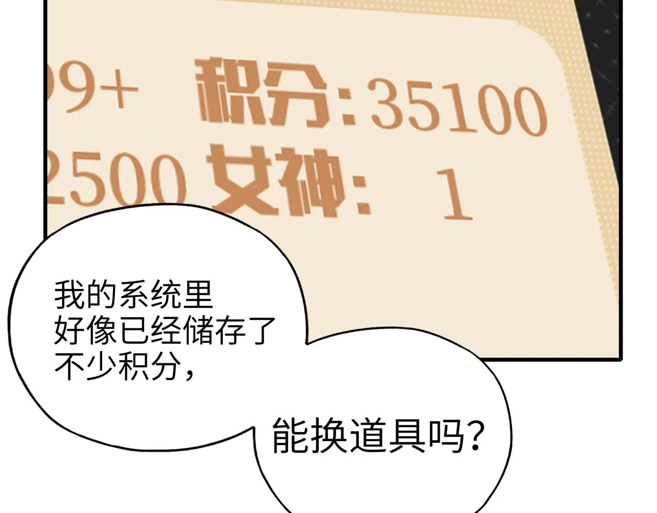第36话 经验值农场 第75页