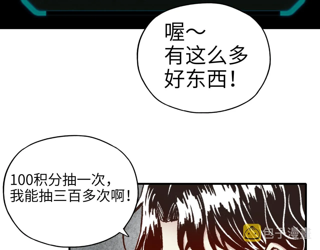 第36话 经验值农场 第80页