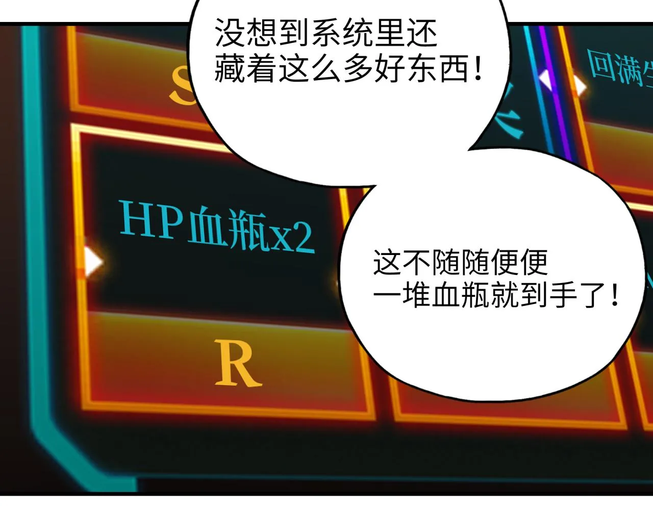 第36话 经验值农场 第82页