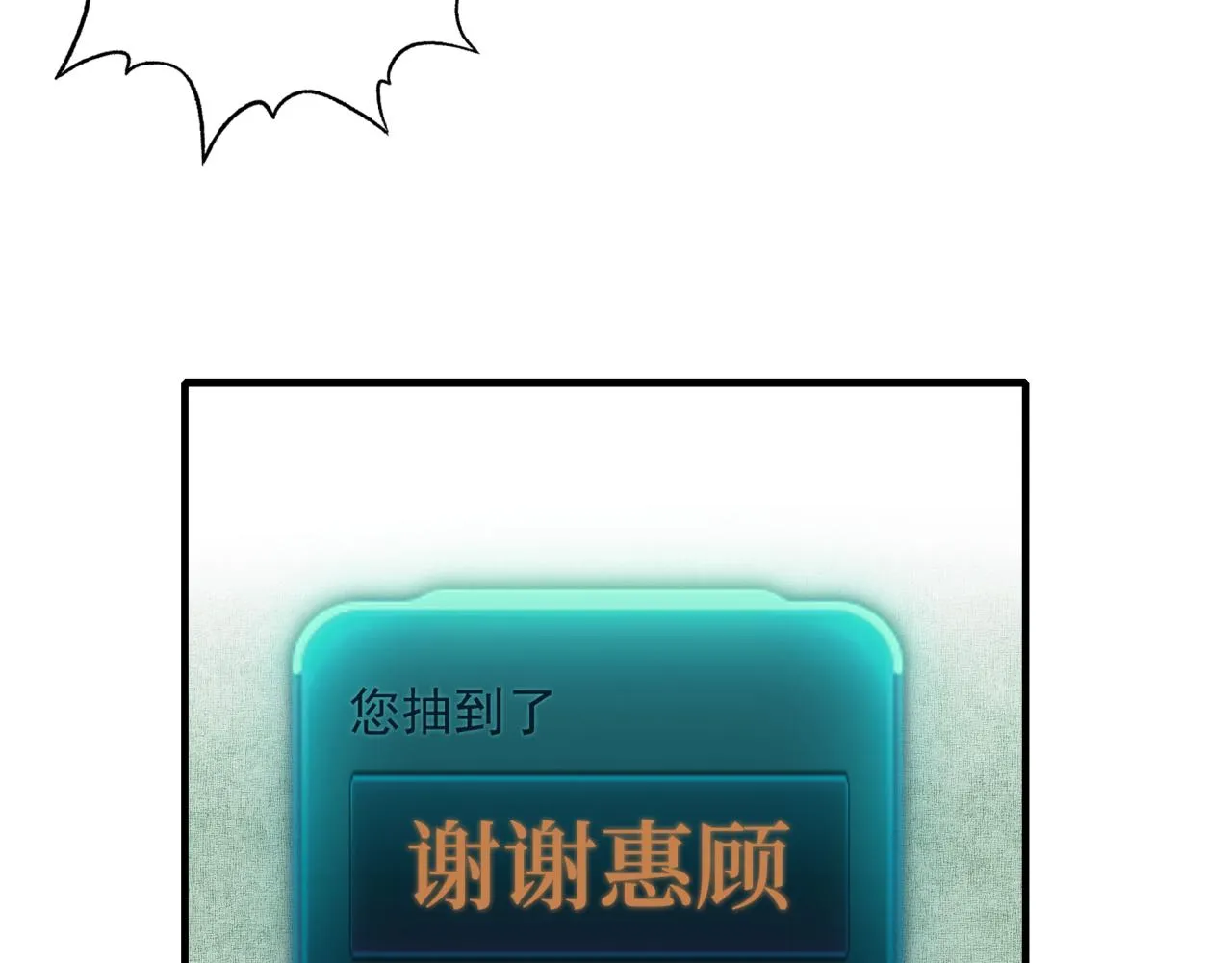 第36话 经验值农场 第84页