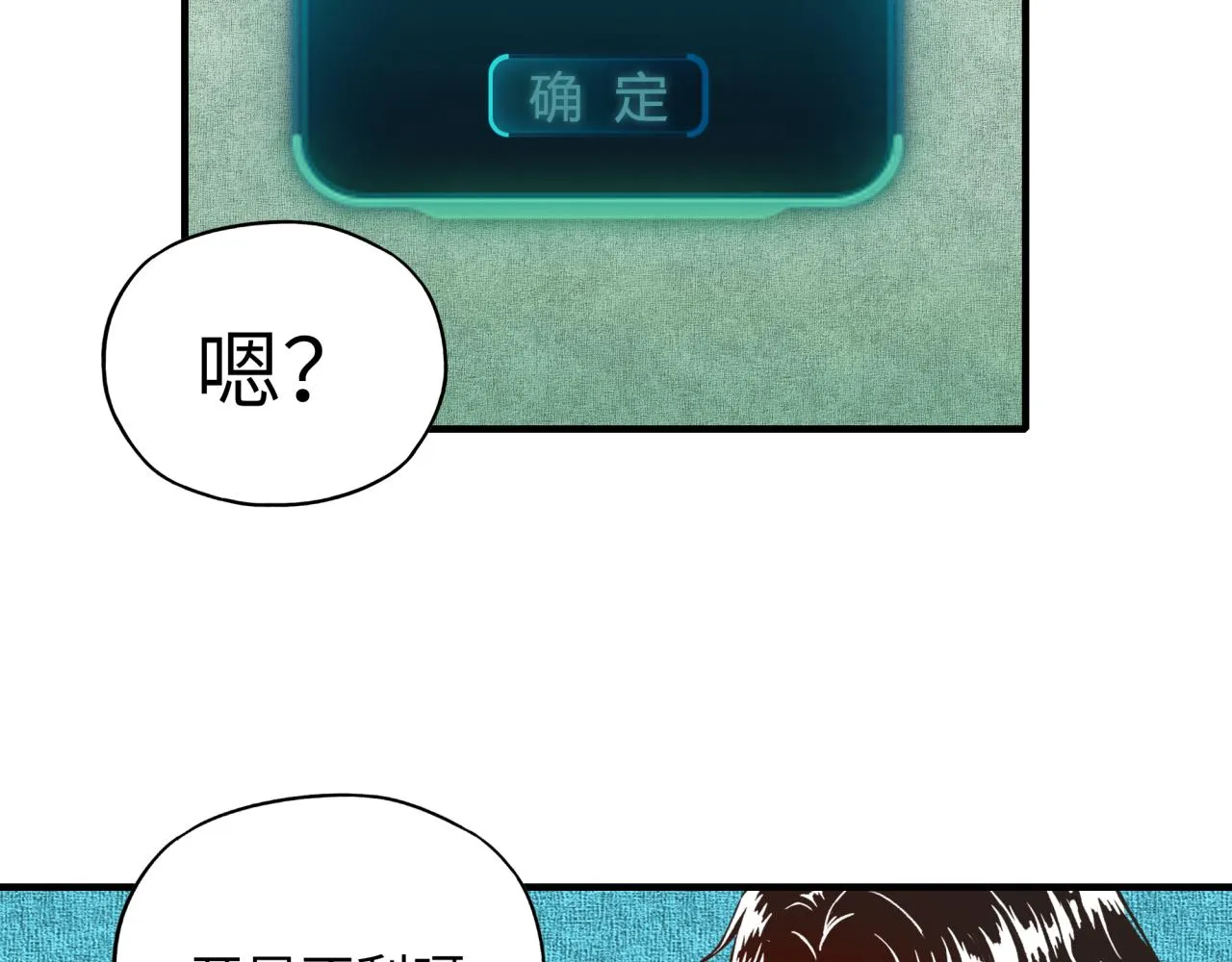 第36话 经验值农场 第85页