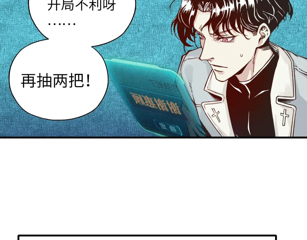 第36话 经验值农场 第86页