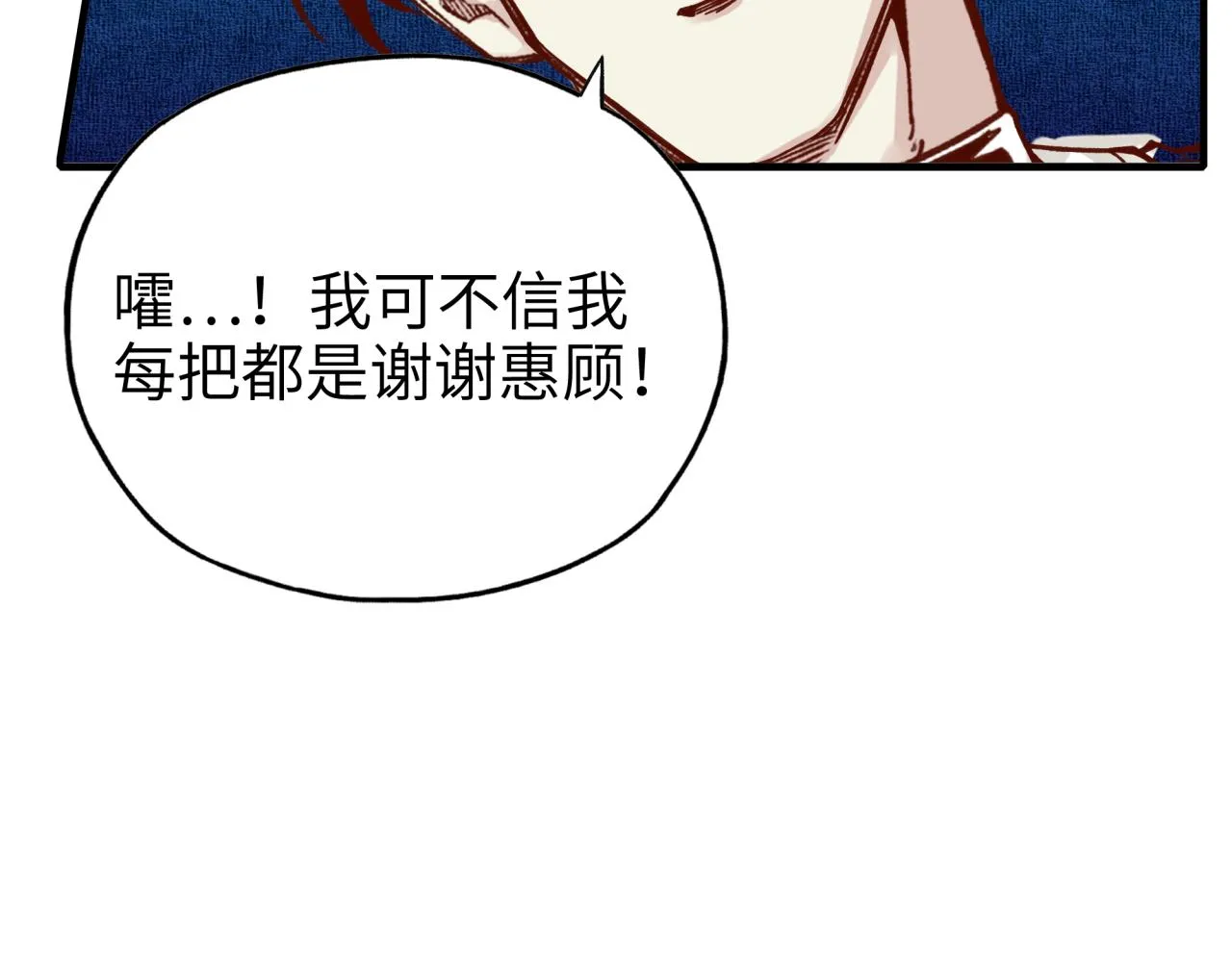 第36话 经验值农场 第89页