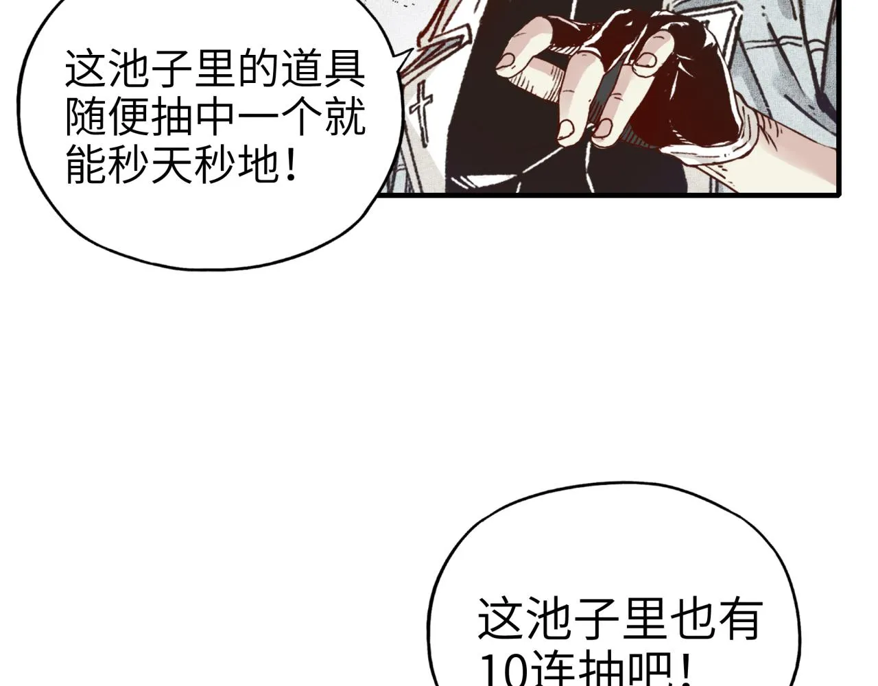 第36话 经验值农场 第118页