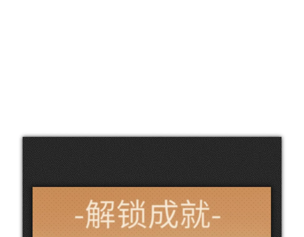 第36话 经验值农场 第130页