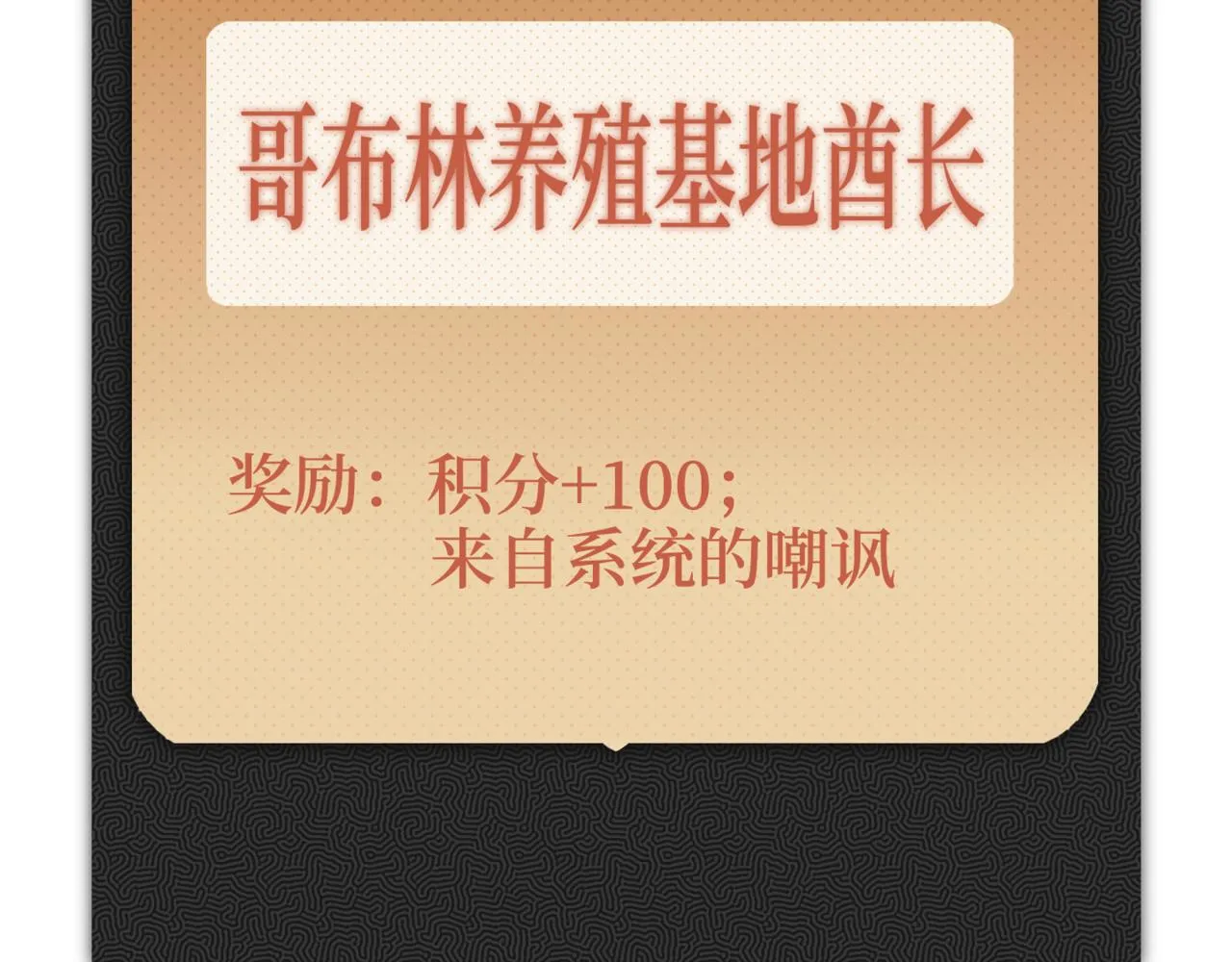第36话 经验值农场 第131页