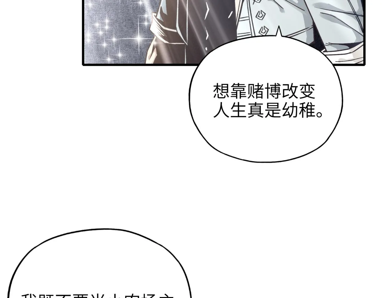 第36话 经验值农场 第142页