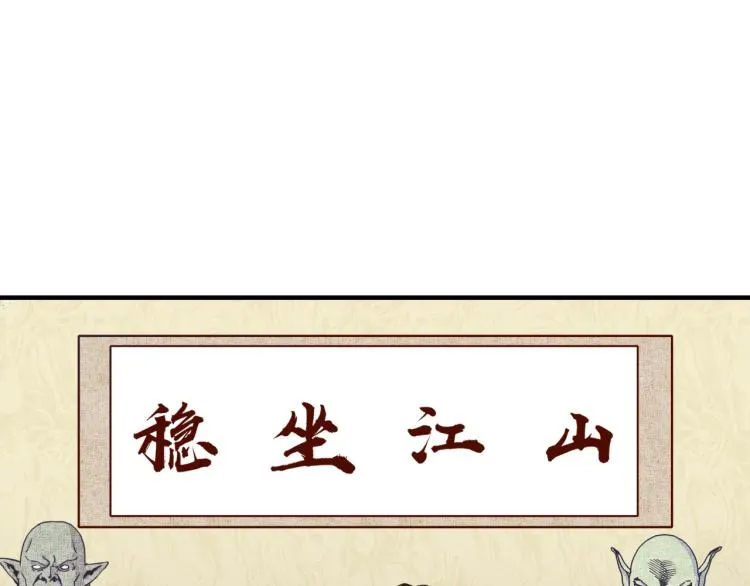 第37话 稳坐江山帝国! 第30页