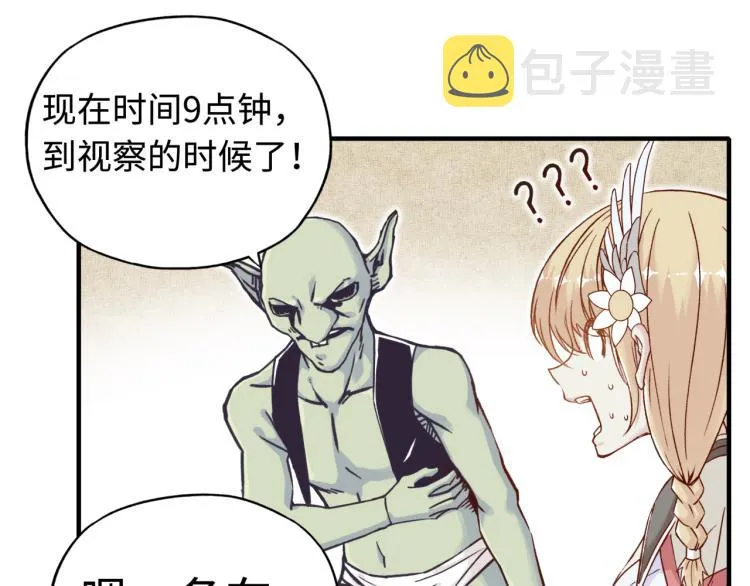 第37话 稳坐江山帝国! 第36页