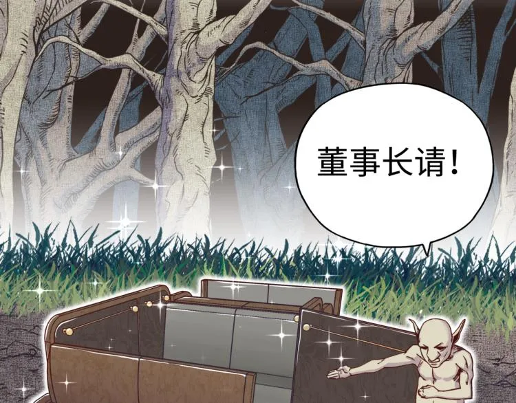 第37话 稳坐江山帝国! 第39页