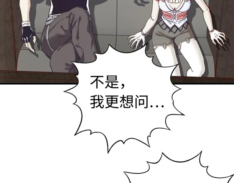 第37话 稳坐江山帝国! 第43页