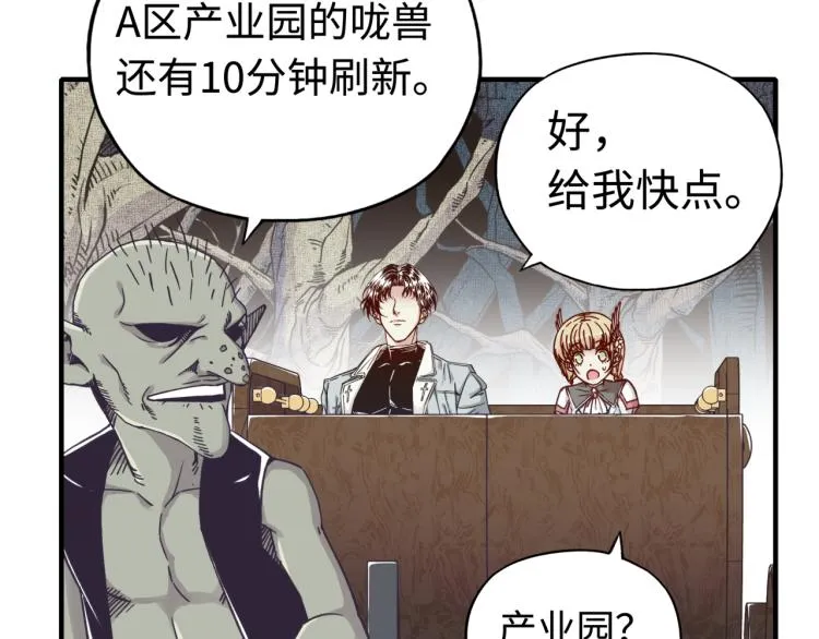 第37话 稳坐江山帝国! 第48页